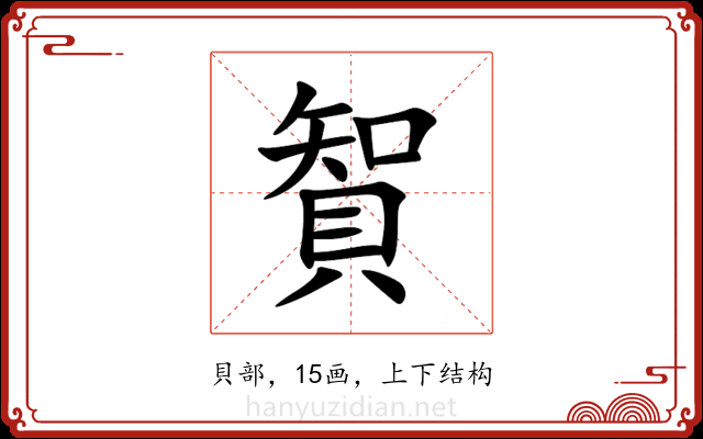 䝷 䝷