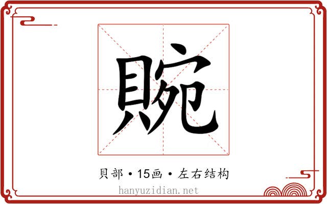 䝹 䝹
