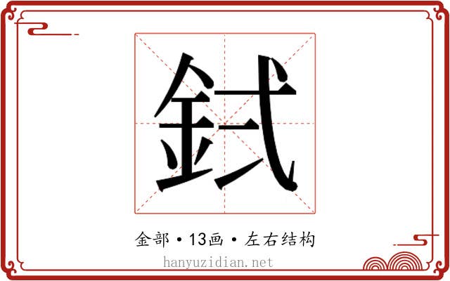 𬫇