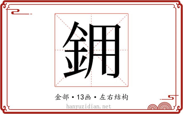 𬫉