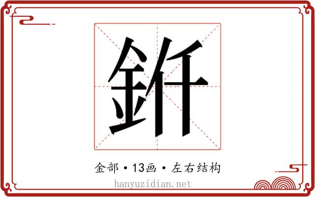 𬫊