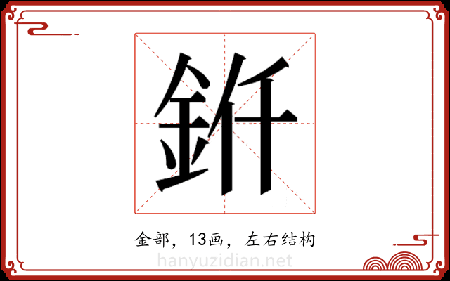 𬫊