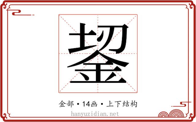 𬫎