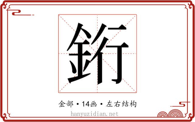 𬫑