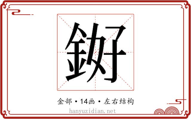 𬫓