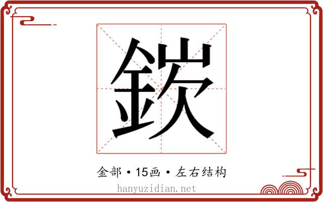 𬫘