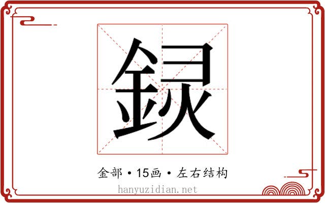 𬫟
