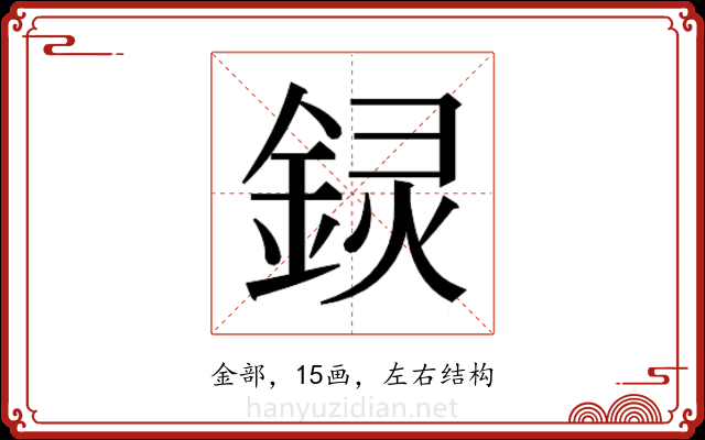 𬫟