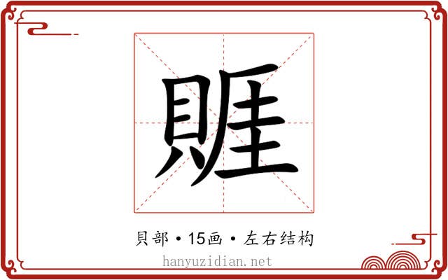 䝽