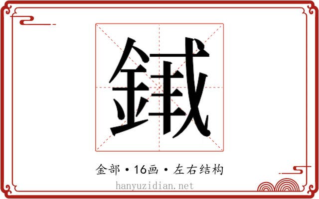 𬫣