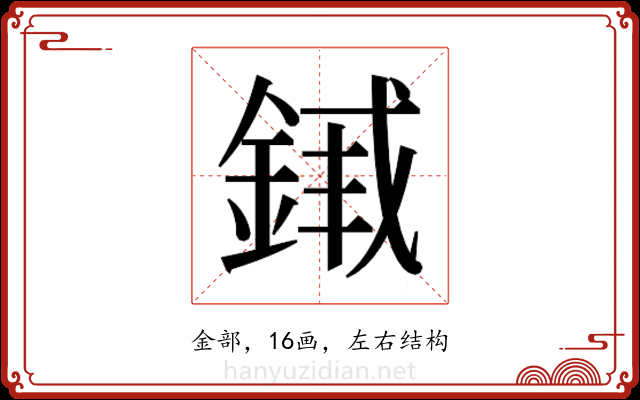 𬫣