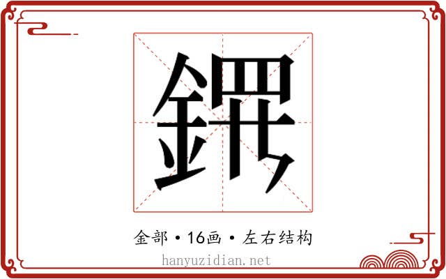 𬫤