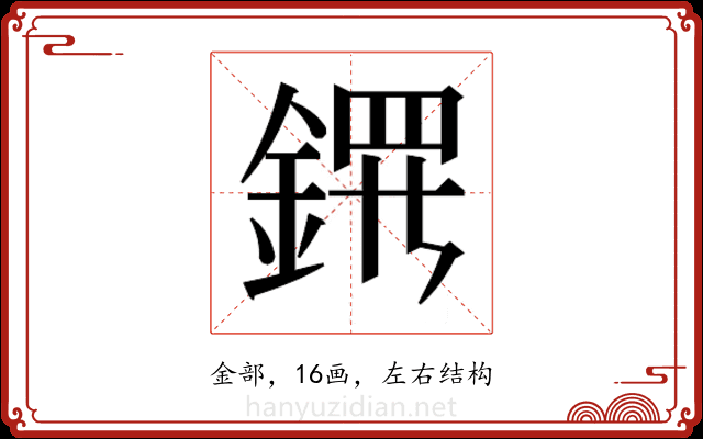𬫤