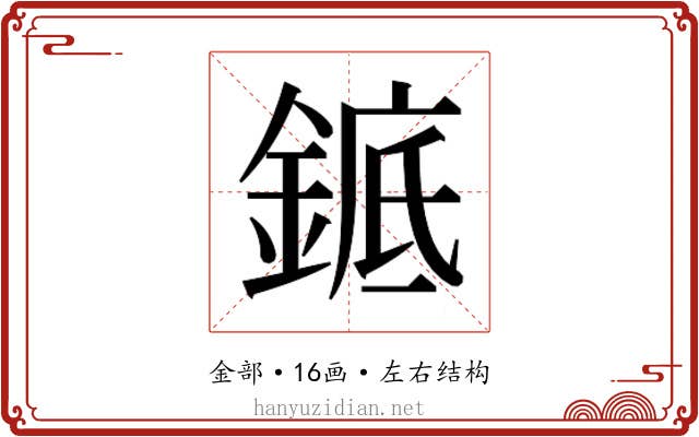 𬫩