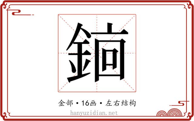 𬫫