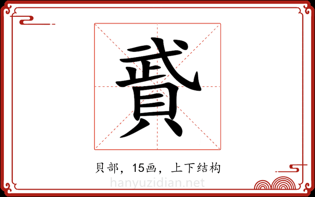 䝾 䝾