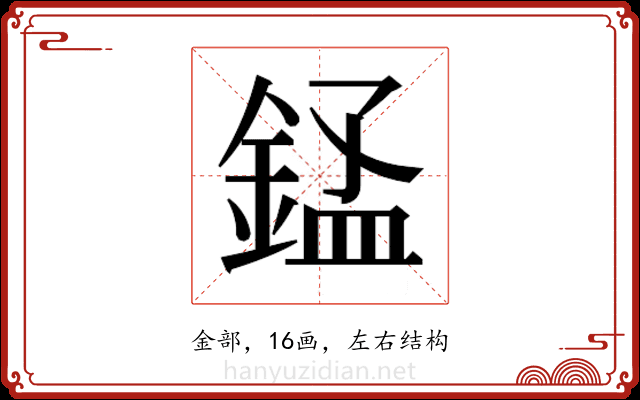 𬫬 𬫬