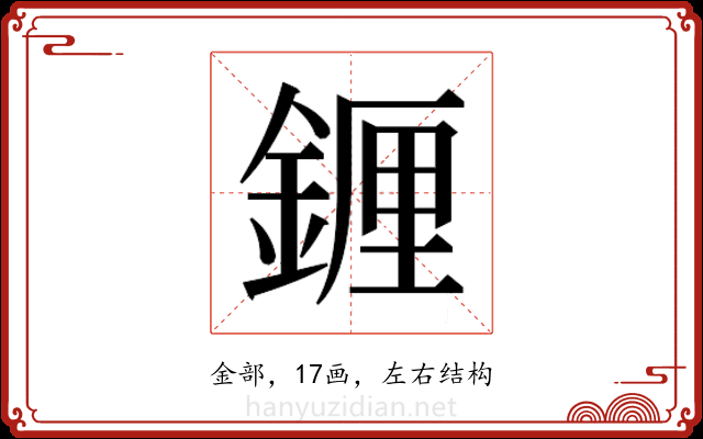 𬫭