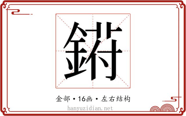 𬫰