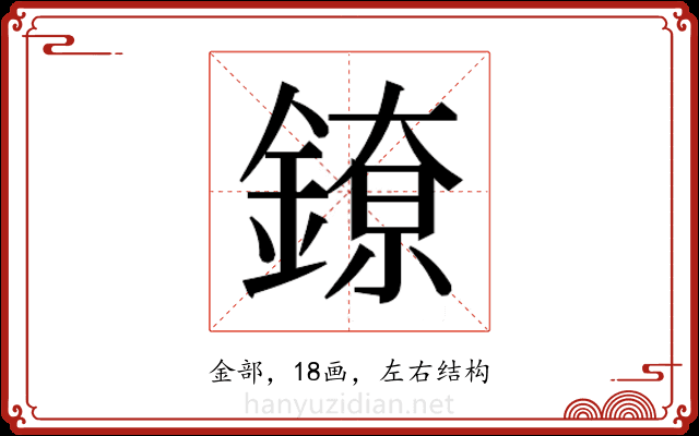 𬫴