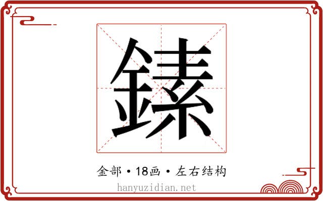 𬫵