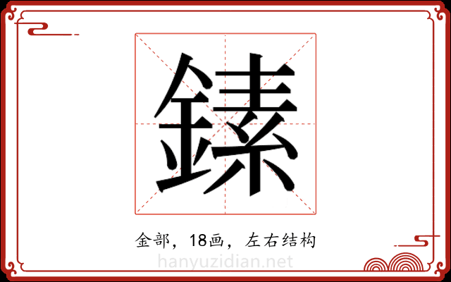 𬫵