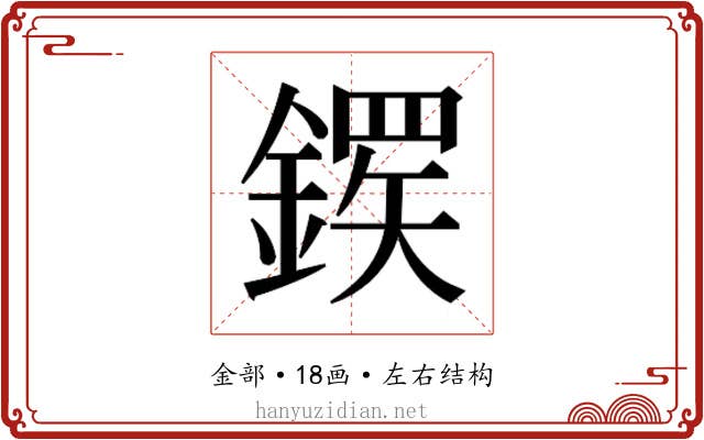 𬫸