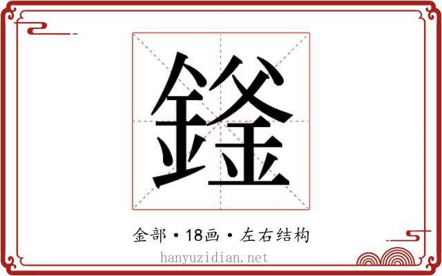 𬫻