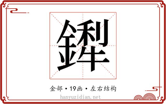 𬬁