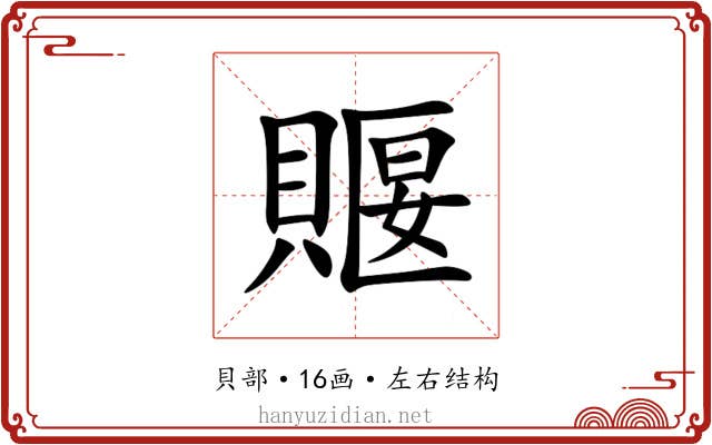 䞁