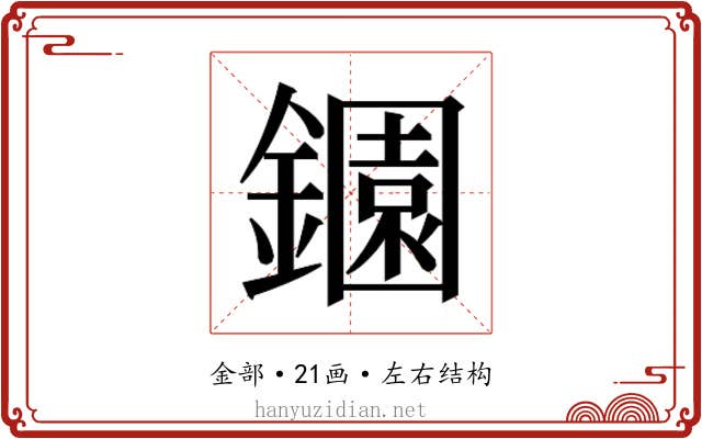 𬬎