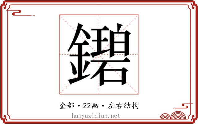 𬬓