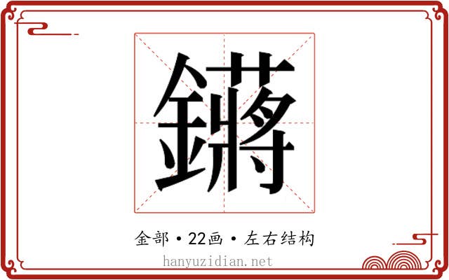 𬬙