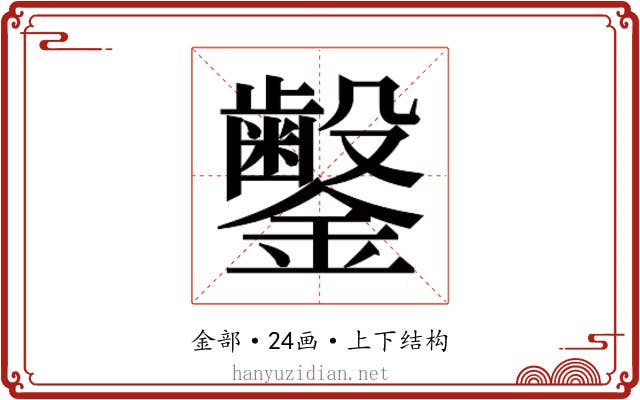 𬬜