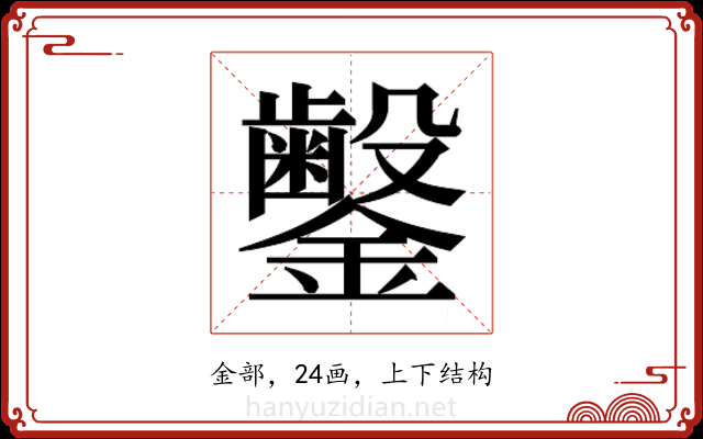 𬬜
