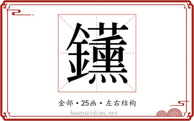 𬬡