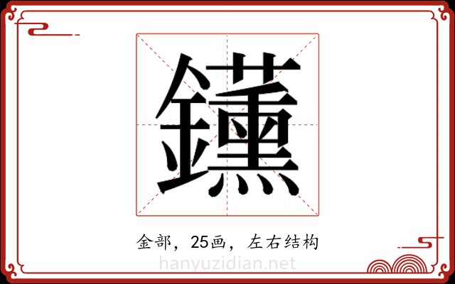 𬬡