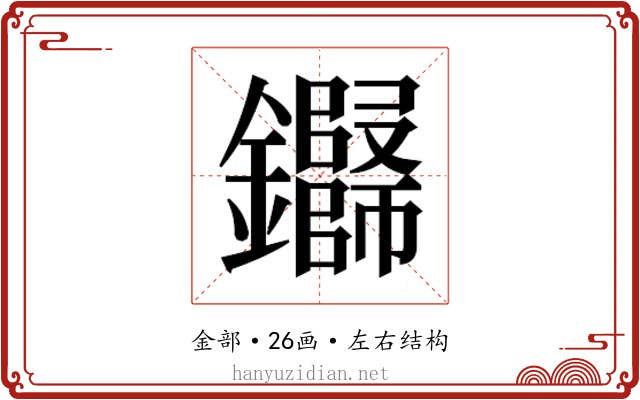 𬬢