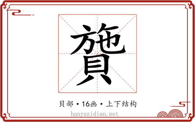 䞄 䞄