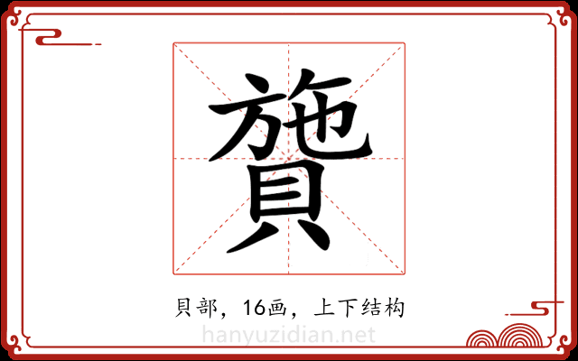 䞄 䞄