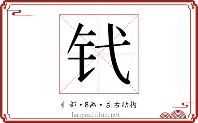 𬬩