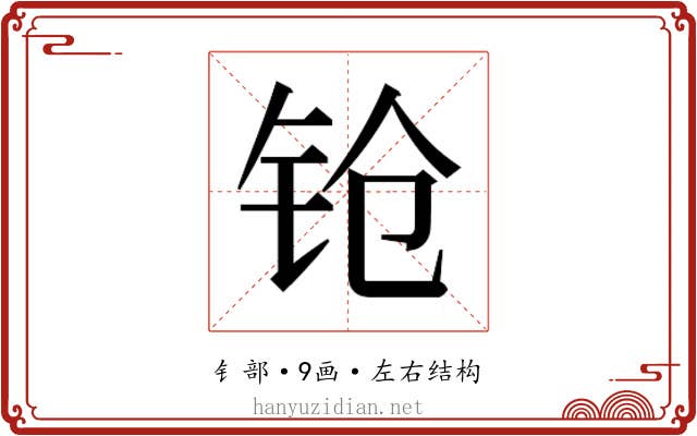 𬬰