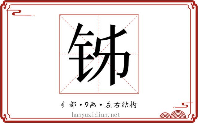 𬬳