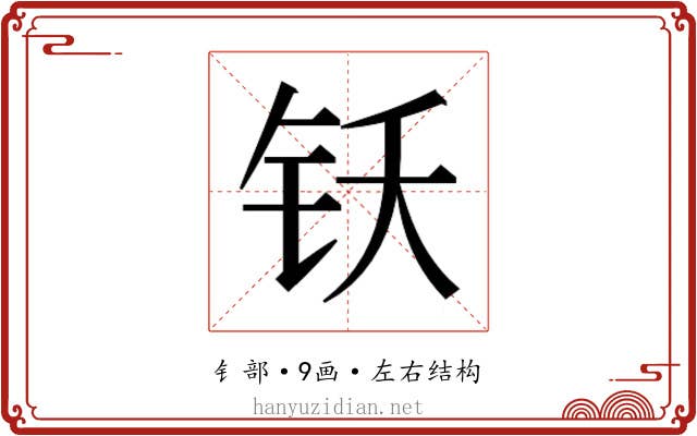 𬬴