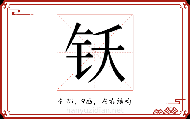 𬬴