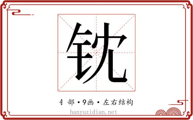 𬬵