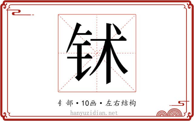 𬬸