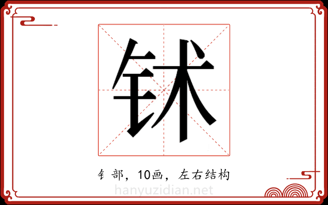 𬬸