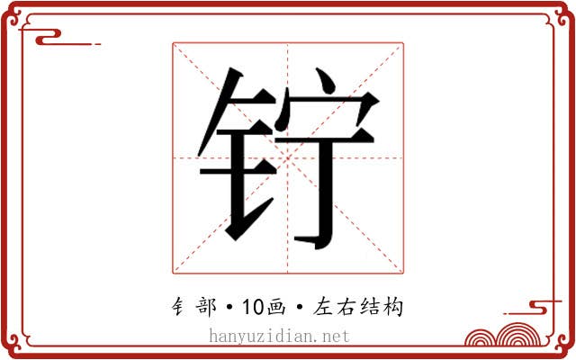 𬬾