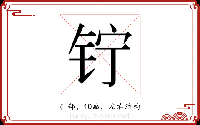 𬬾